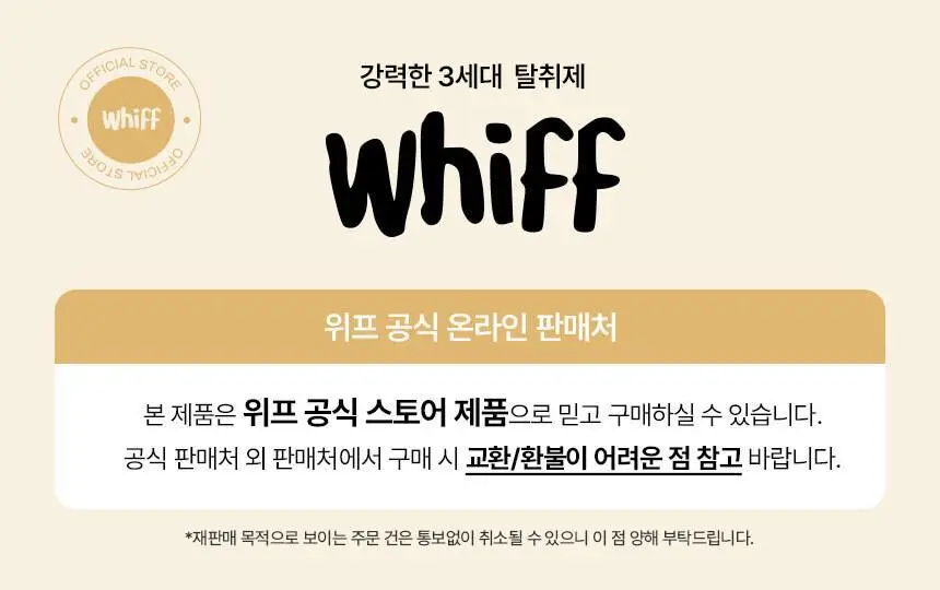 [1위 탈취제] 위프 고체형 탈취제 7종 골라담기 (화이트/블랙/베이지/핑크/퍼플) 상세페이지 144